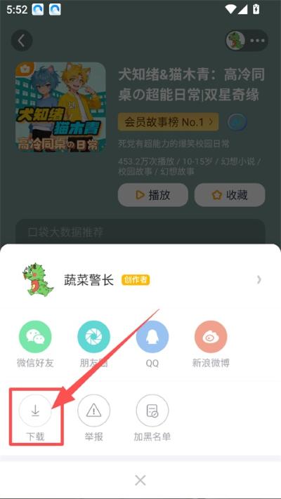 口袋故事免费听 口袋故事免费听