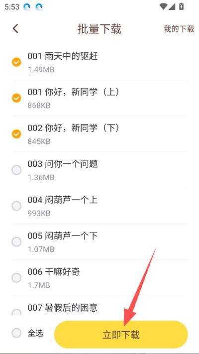 口袋故事免费听 口袋故事免费听