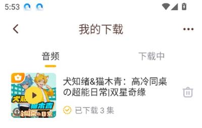 口袋故事免费听 口袋故事免费听