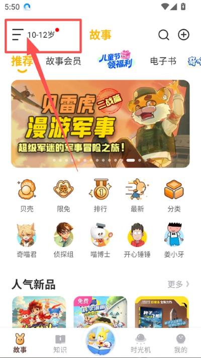 口袋故事免费听 口袋故事免费听
