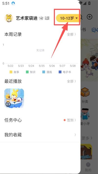 口袋故事免费听 口袋故事免费听