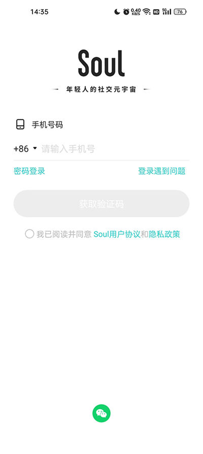 Soul社交软件 Soul社交软件