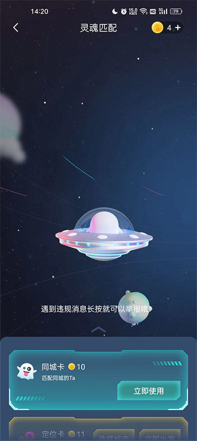 Soul社交软件 Soul社交软件