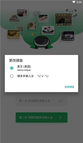键多多输入法 键多多输入法