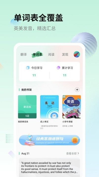 英语翻译君最新版 英语翻译君最新版
