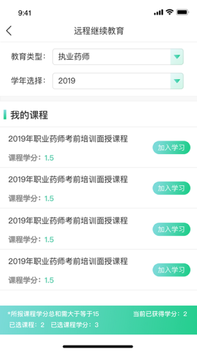 广东药师协会继续教育平台 广东药师协会继续教育平台