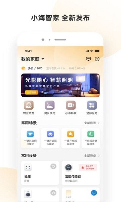 小海智家官方app 小海智家官方app