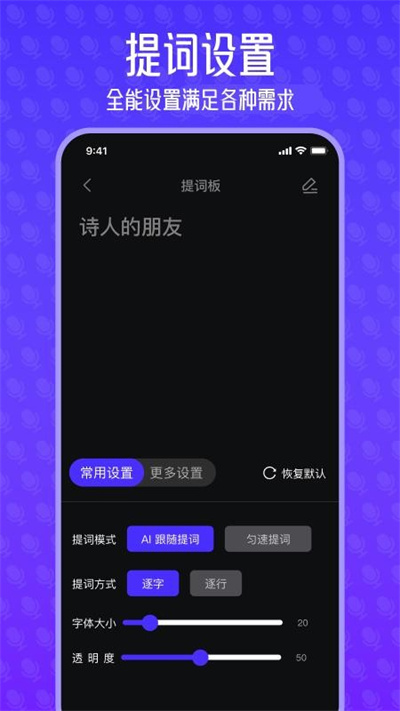 台词宝提词器 台词宝提词器