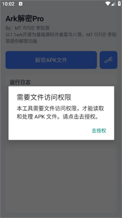 Ark解密Pro Ark解密Pro