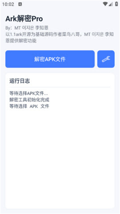 Ark解密Pro Ark解密Pro