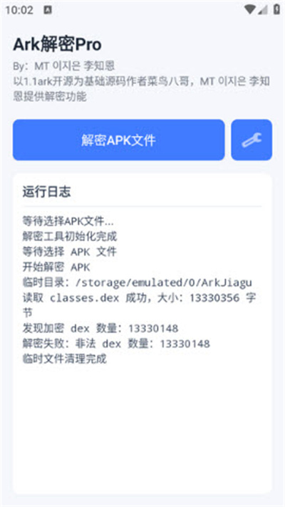 Ark解密Pro Ark解密Pro