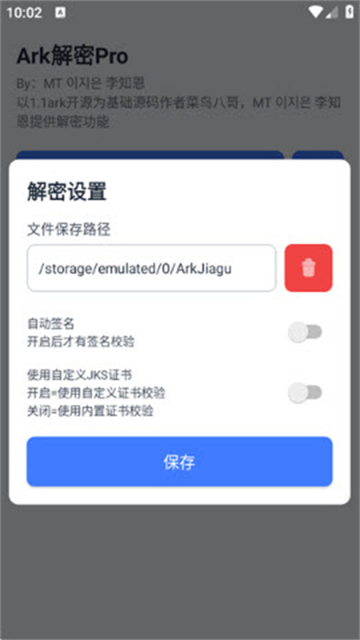 Ark解密Pro Ark解密Pro