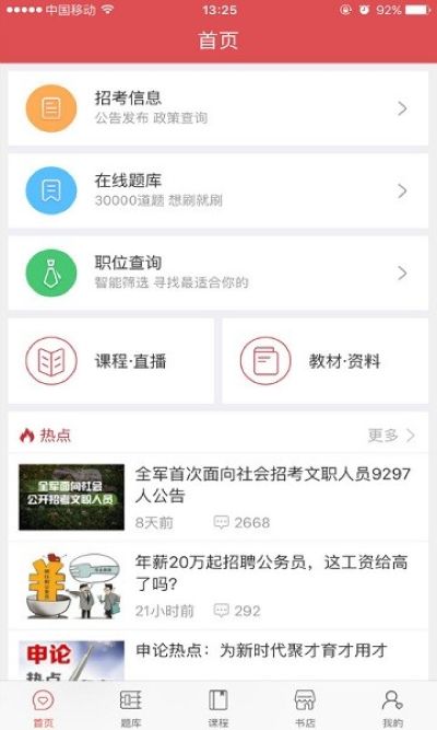 永岸公考app 永岸公考app