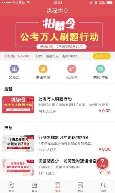 永岸公考app 永岸公考app
