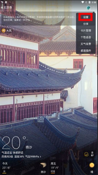 天气通最新版 天气通最新版