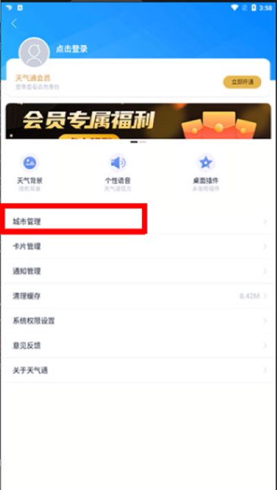天气通最新版 天气通最新版