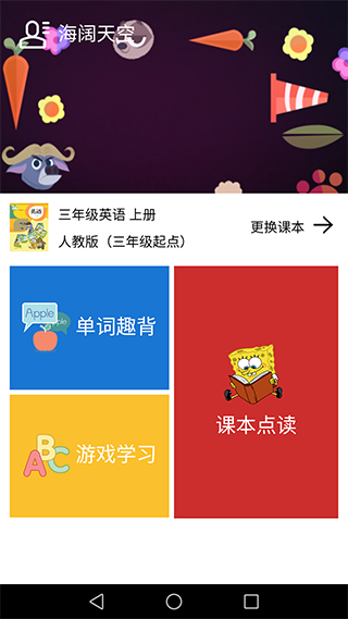小学英语课本点读app 小学英语课本点读app