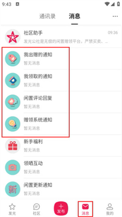 发光公社软件 发光公社软件