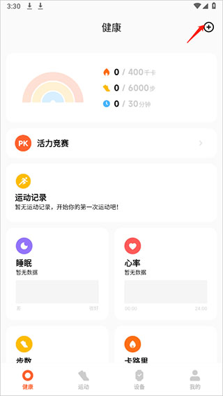 小米手表软件官方版(小米运动健康) 小米手表软件官方版(小米运动健康)