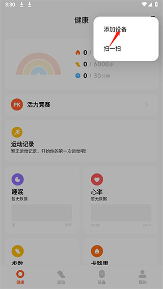 小米手表软件官方版(小米运动健康) 小米手表软件官方版(小米运动健康)