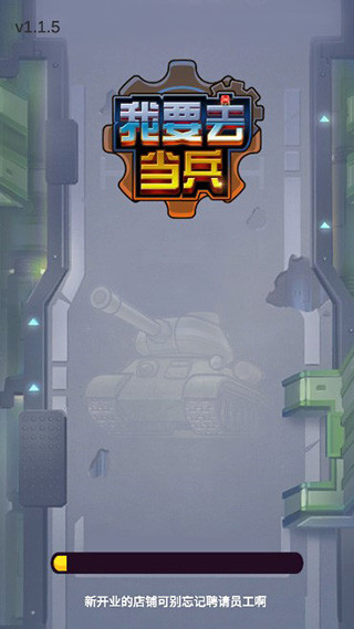 我要去当兵无限钞票版 我要去当兵无限钞票版