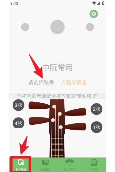 智能阮咸调音器软件 智能阮咸调音器软件