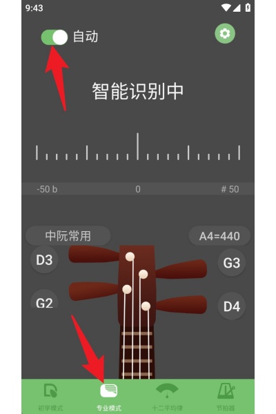 智能阮咸调音器软件 智能阮咸调音器软件