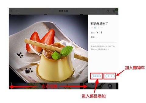 电子菜谱 电子菜谱