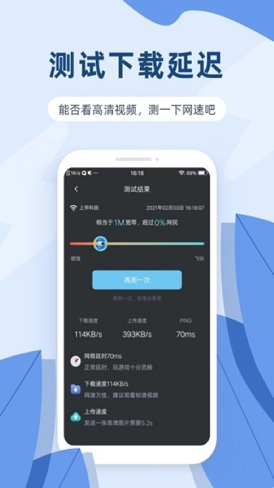 测速app 测速app
