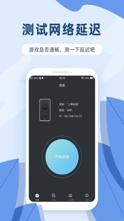 测速app 测速app