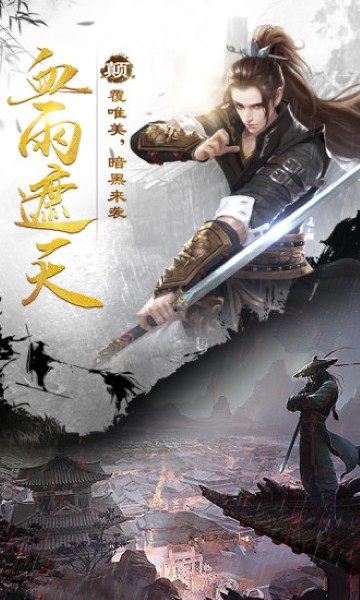 剑雨江湖游戏 剑雨江湖游戏