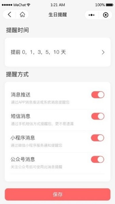 鲸日提醒软件 鲸日提醒软件