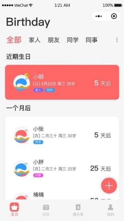 鲸日提醒软件 鲸日提醒软件