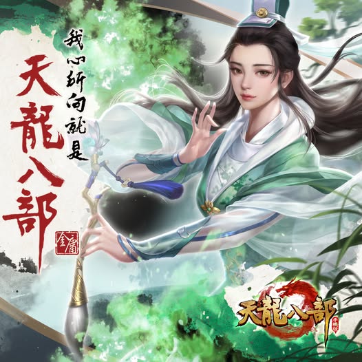 天龙八部百度版客户端 天龙八部百度版客户端