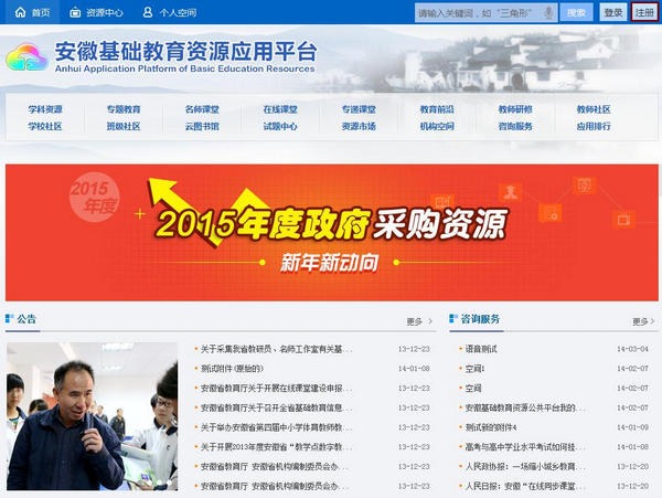 安徽基础教育平台登录app 安徽基础教育平台登录app