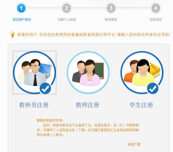 安徽基础教育平台登录app 安徽基础教育平台登录app