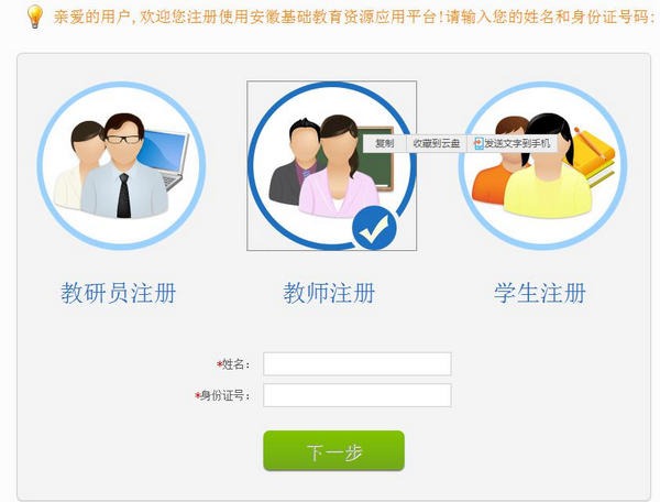 安徽基础教育平台登录app 安徽基础教育平台登录app