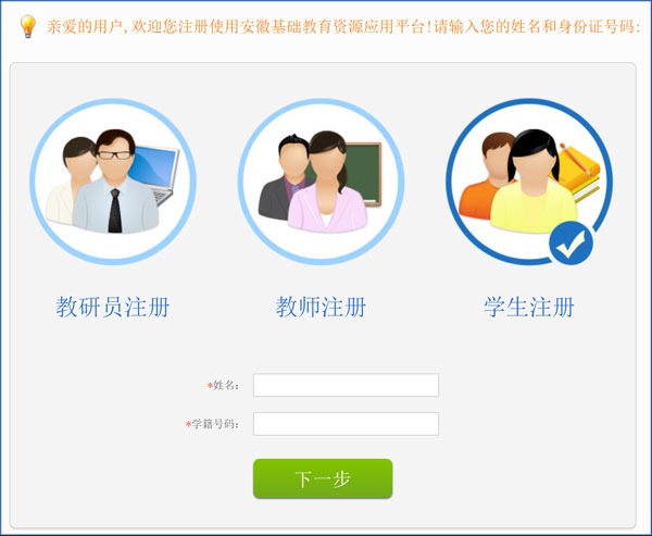 安徽基础教育平台登录app 安徽基础教育平台登录app
