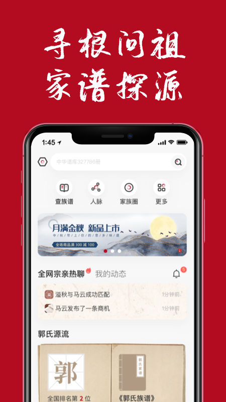族谱手机版 族谱手机版