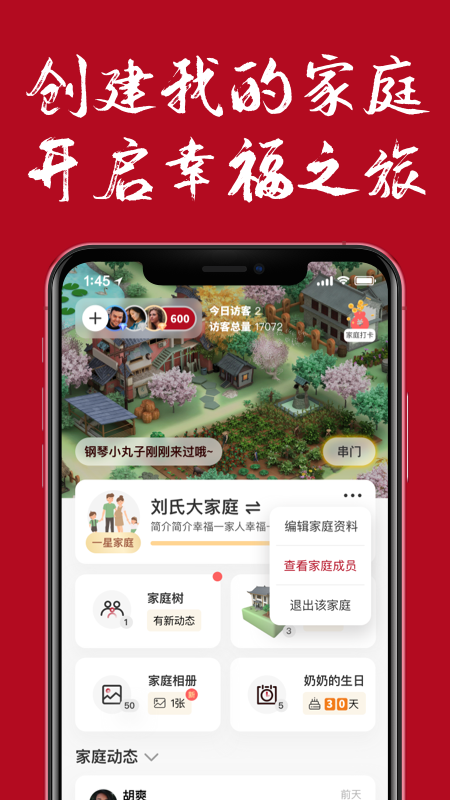 族谱手机版 族谱手机版