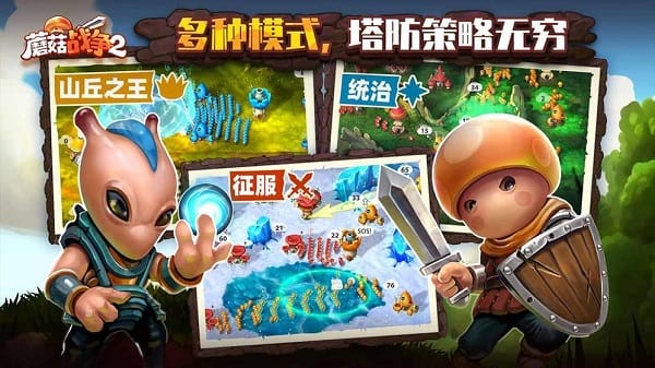 蘑菇大战2手机版 蘑菇大战2手机版