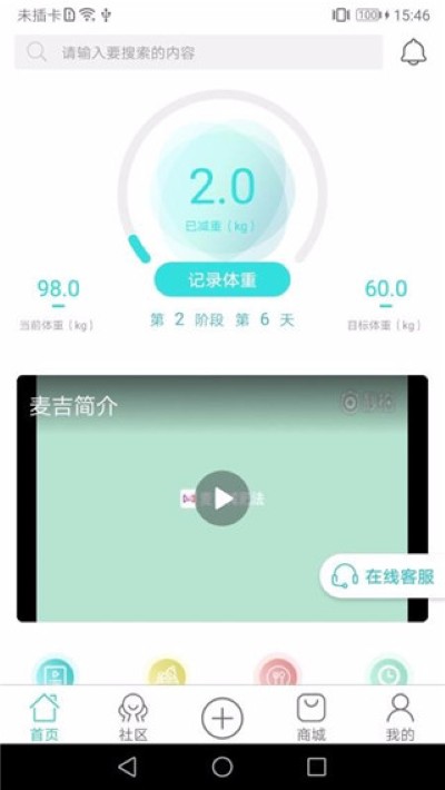麦吉减肥法软件 麦吉减肥法软件