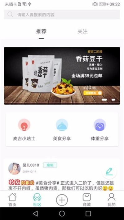 麦吉减肥法软件 麦吉减肥法软件