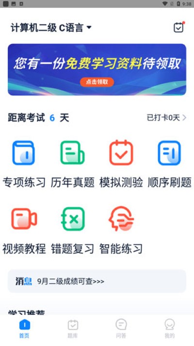 计算机二级宝典最新版 计算机二级宝典最新版