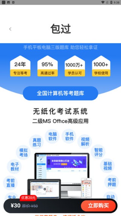 计算机二级宝典最新版 计算机二级宝典最新版