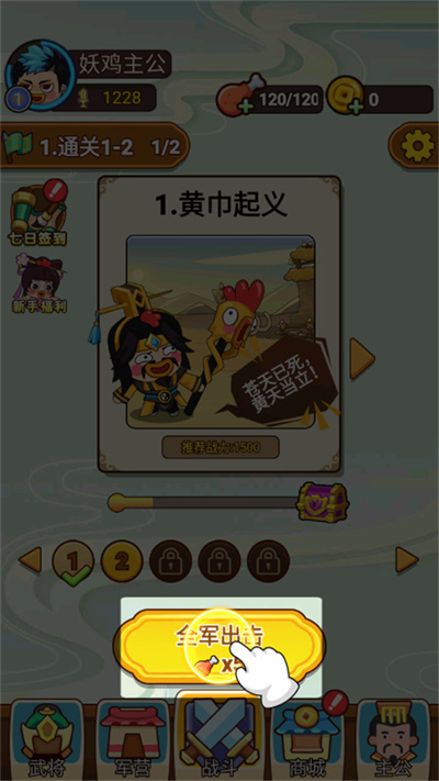 妖鸡三国 妖鸡三国