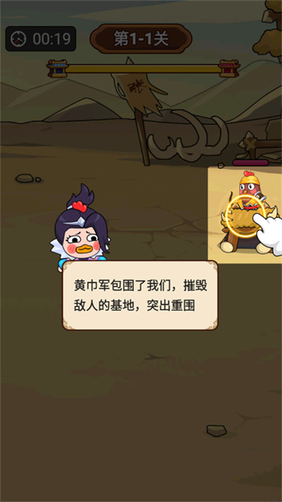 妖鸡三国 妖鸡三国