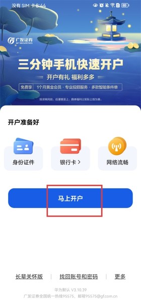 广发证券开户软件 广发证券开户软件