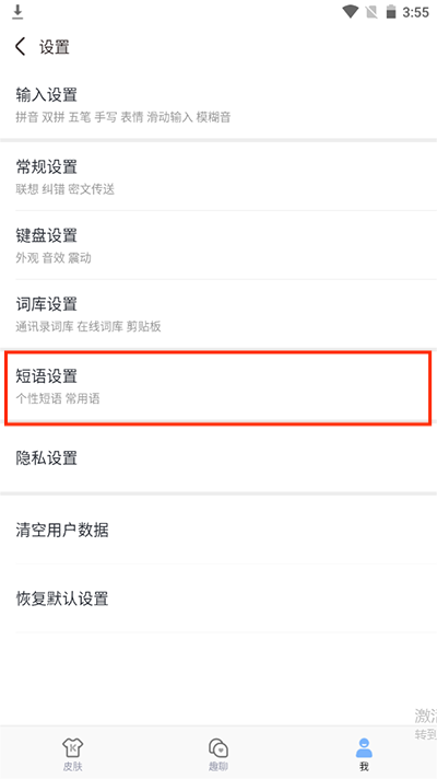手心输入法APP 手心输入法APP