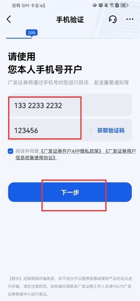 广发证券开户软件 广发证券开户软件